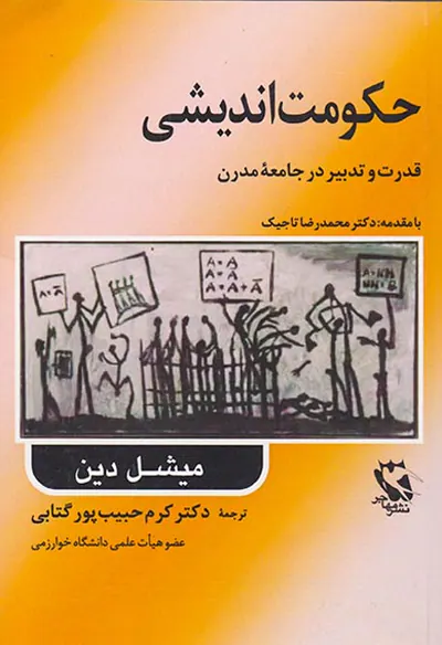 حکومت اندیشی
