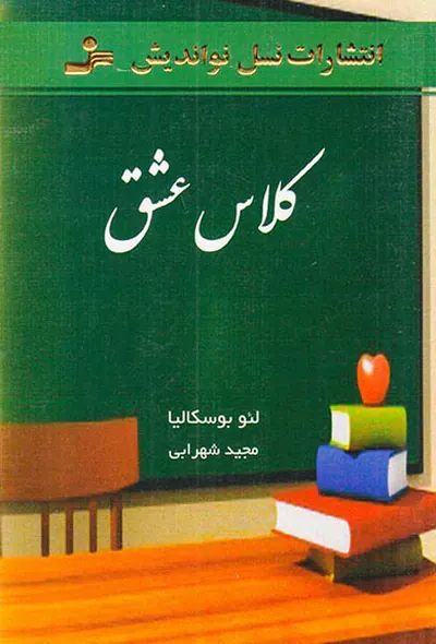 کلاس عشق