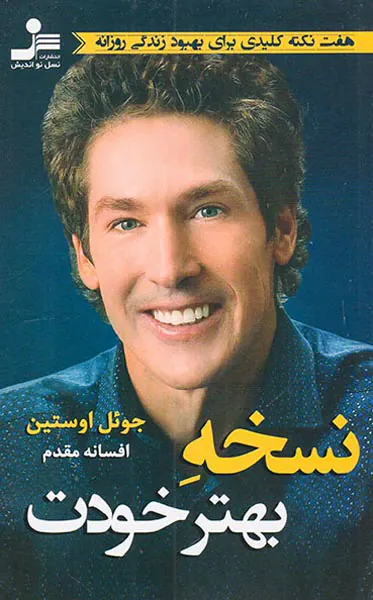 نسخه بهتر خودت