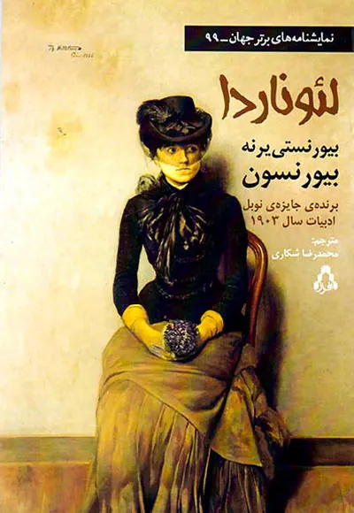 لئوناردا