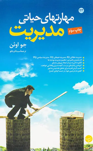 مهارتهای حیاتی مدیریت