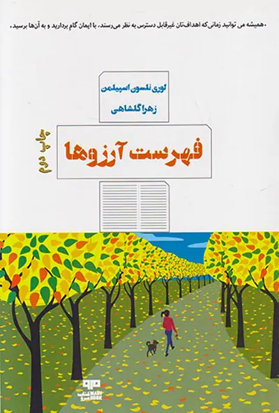 فهرست آرزوها
