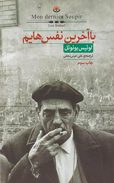 با آخرین نفس هایم