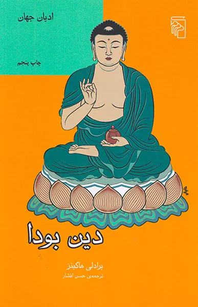 دین بودا