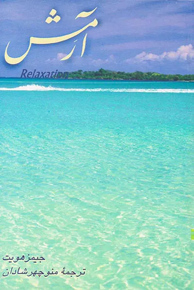 آرمش
