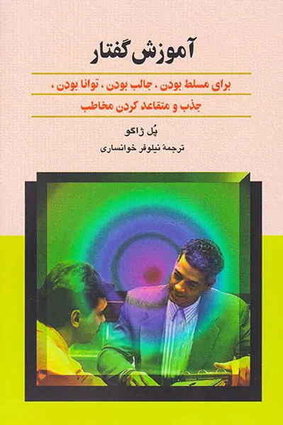 آموزش گفتار