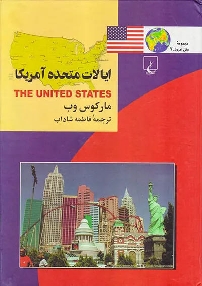 ایالات متحده آمریکا