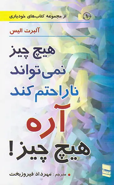 هیچ چیز نمی تواند ناراحتم کند آره هیچ چیز