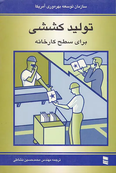تولید کششی برای سطح کارخان
