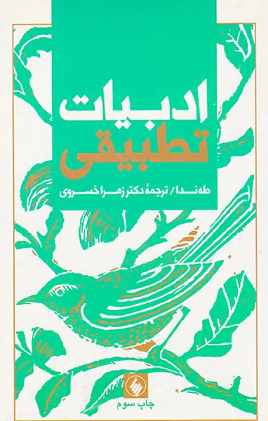 ادبیات تطبیقی