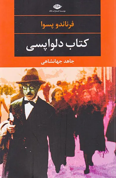 کتاب دلواپسی