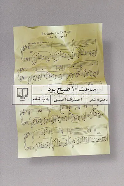 ساعت10صبح بود