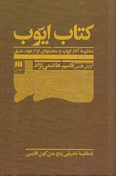 کتاب ایوب