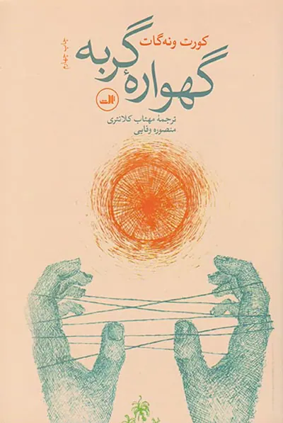 گهواره گربه