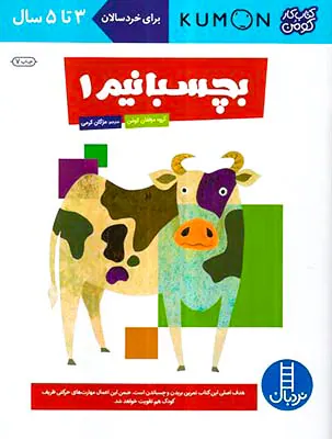 کتاب کار کومن بچسبانیم جلد یکم