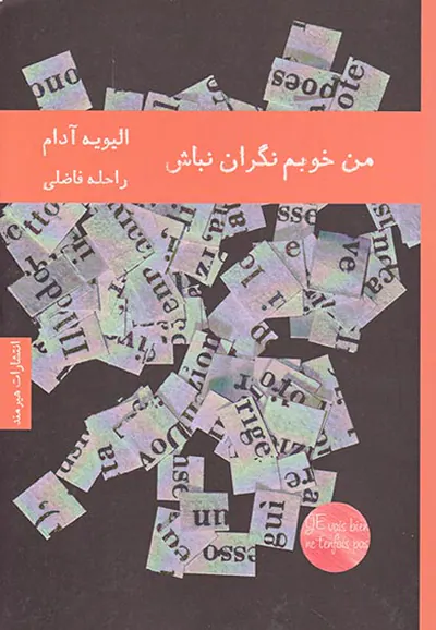 من خوبم نگران نباش