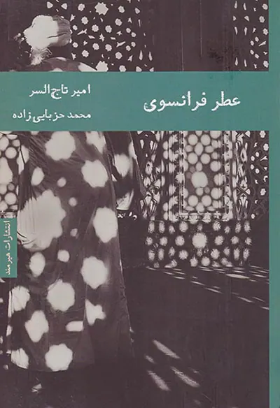 عطر فرانسوی