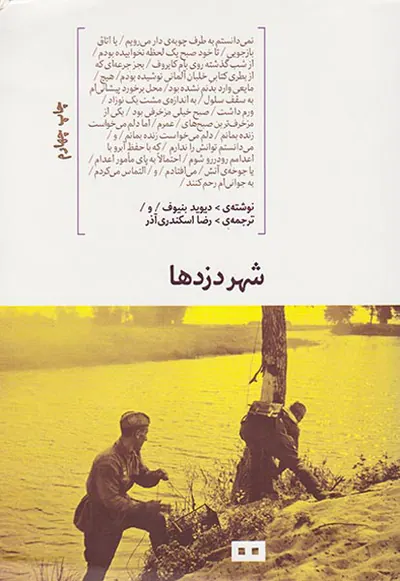 شهر دزدها