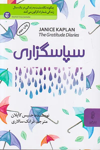 سپاسگزاری