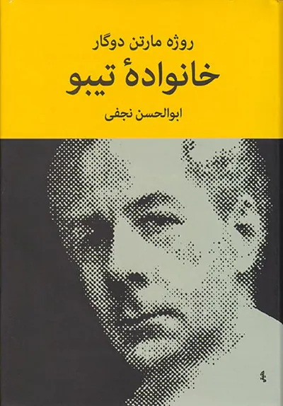 خانواده تیبو 4جلدی