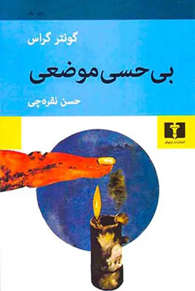 بی حسی موضعی