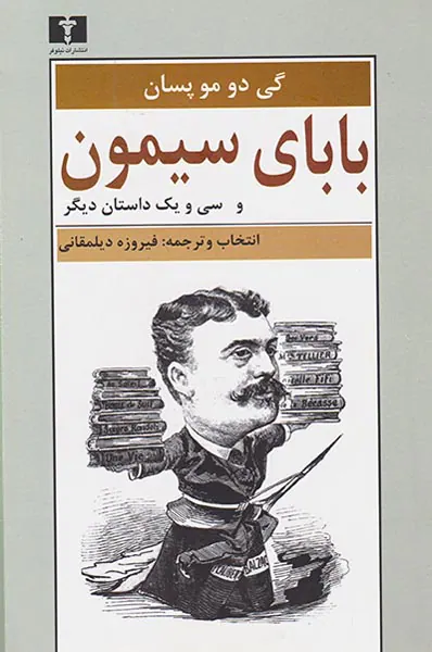 بابای سیمون