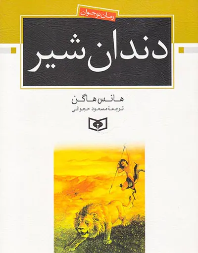 دندان شیر