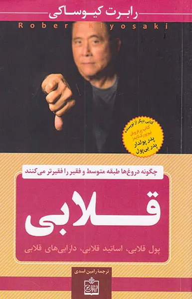 قلابی