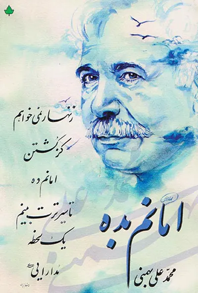 امانم بده