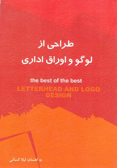 طراحی از لوگو و اوراق اداری(فخراکیا)کسائی