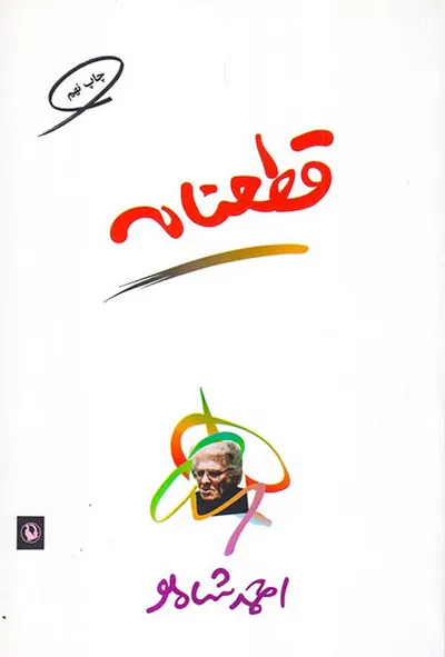 قطعنامه