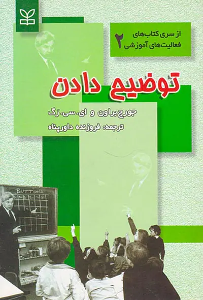 توضیح دادن