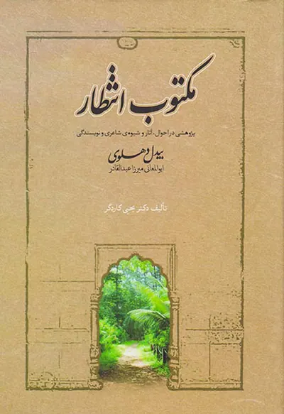 مکتوب انتظار