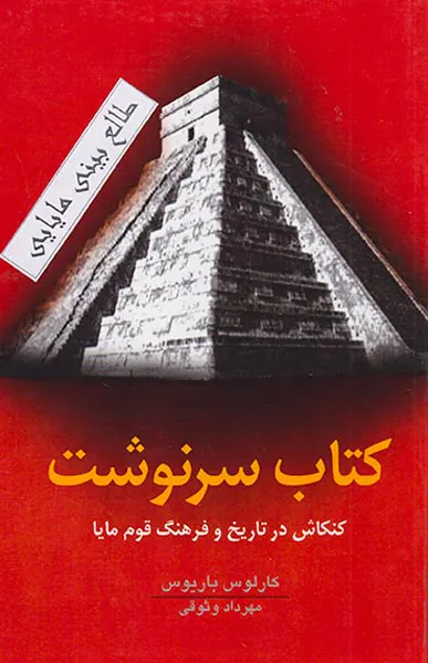 کتاب سرنوشت