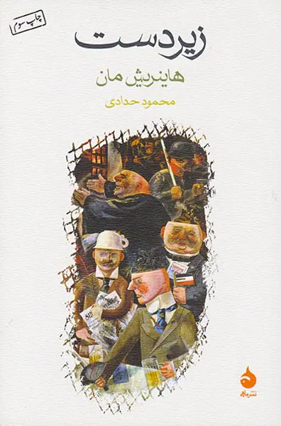 زیردست