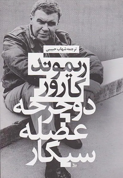 دوچرخه عضله سیگار