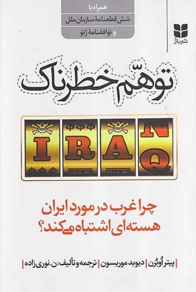 توهم خطرناک