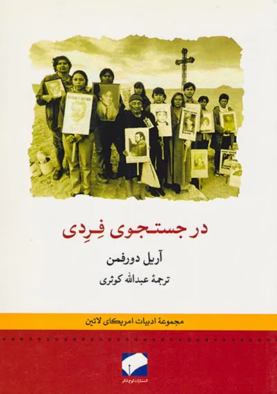 در جستجوی فردی