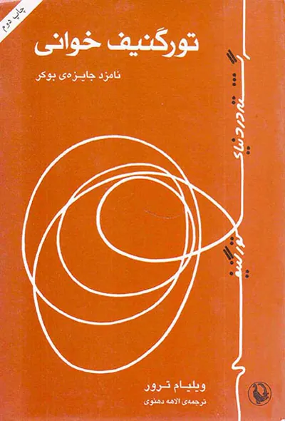 تورگنیف خوانی