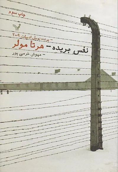 نفس بریده