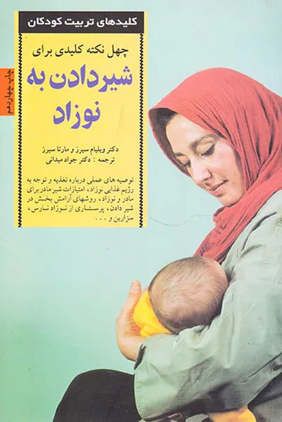 شیر دادن به نوزاد