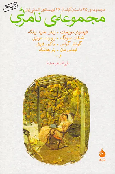 مجموعه ی نامرئی