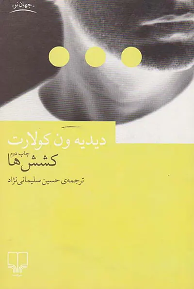 کشش ها