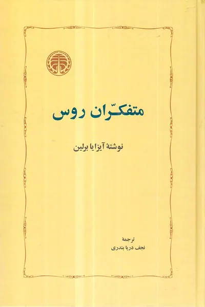 متفکران روس