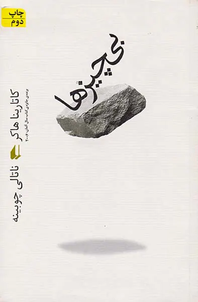 بی چیزها