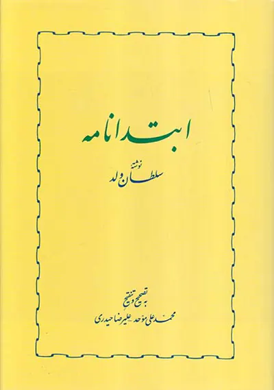 ابتدانامه