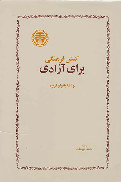 کنش فرهنگی برای آزادی