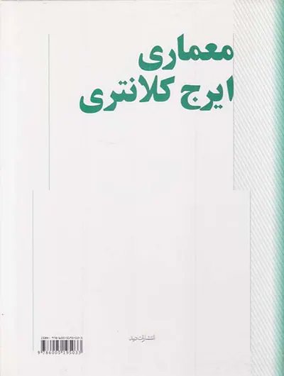 معماری ایرج کلانتری