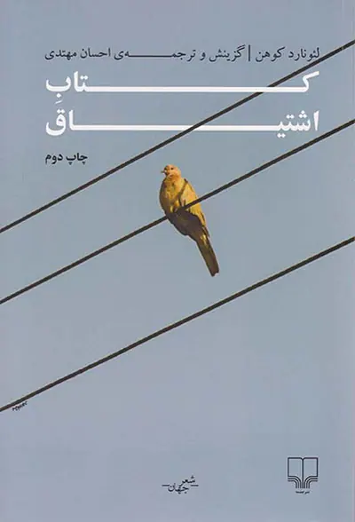 کتاب اشتیاق