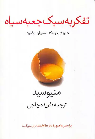 تفکر به سبک جعبه سیاه